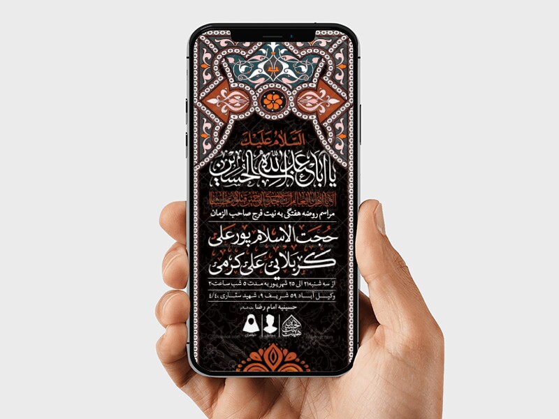 طرح-لایه-باز-مراسم-روضه-هفتگی