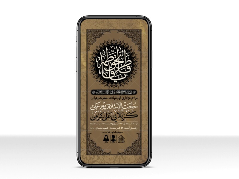 طرح-لایه-باز-ایام-شهادت-حضرت-زهرا-(س)