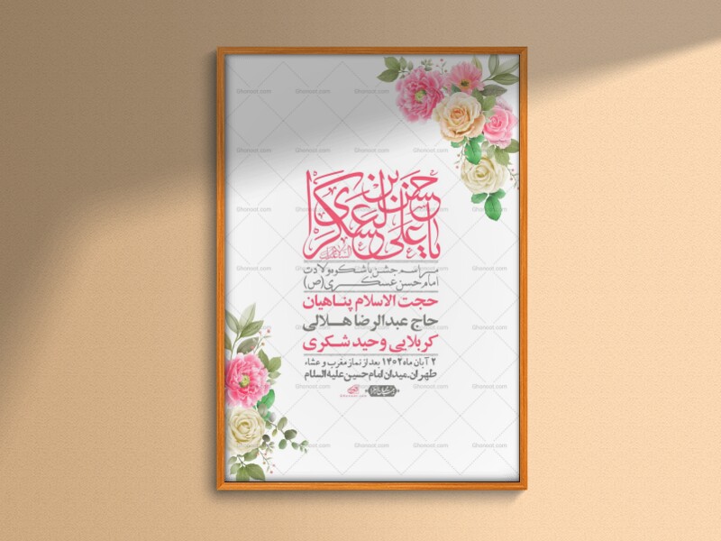 اطلاعیه-لایه-باز-ولادت-امام-حسن-عسکری-+-استوری-فضای-مجازی