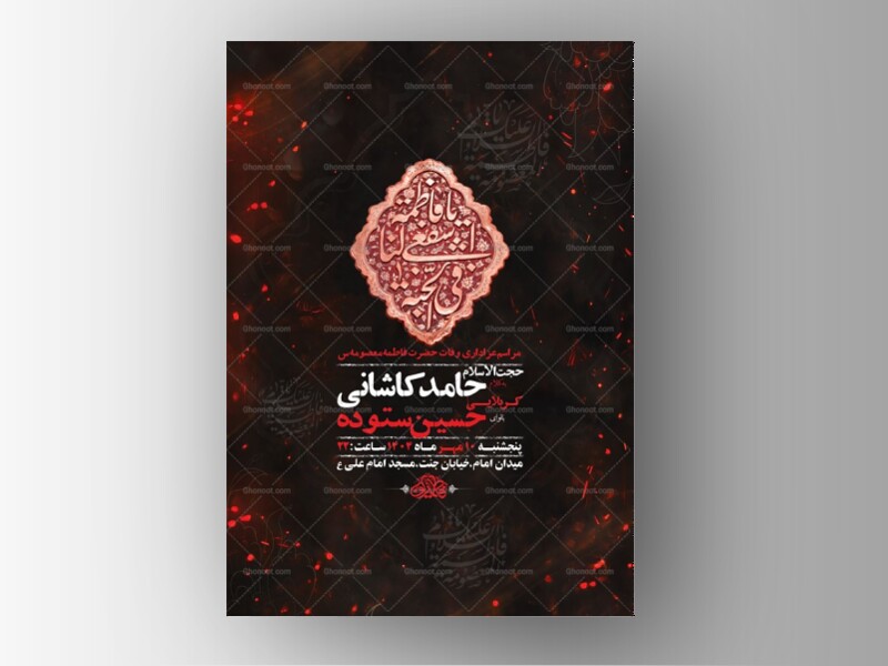 طرح-شهادت-حضرت-فاطمه-معصومه-س-+-استوری