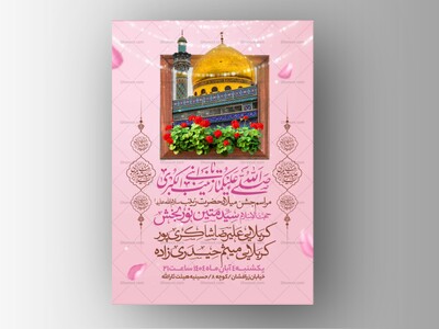 اطلاعیه-جشن-ولادت-حضرت-زینب-سلام-الله-علیها