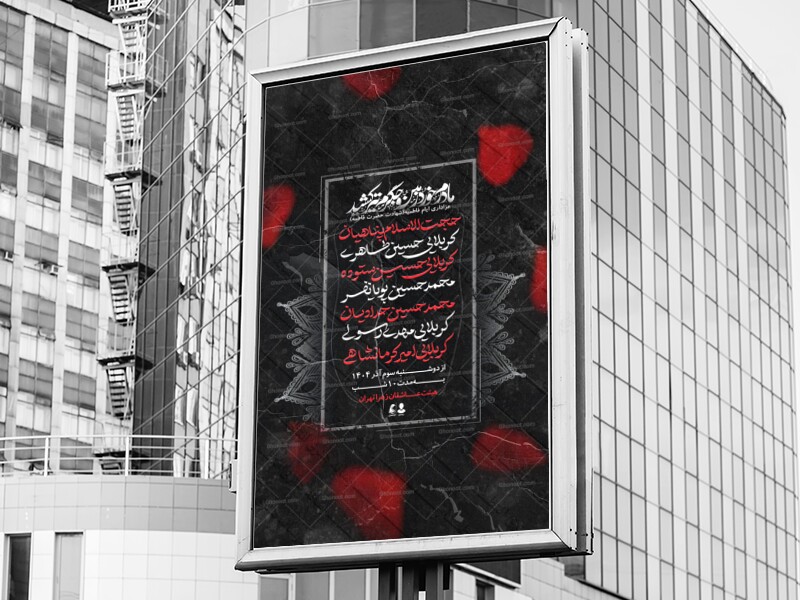 اطلاعیه-و-پوستر-ایام-فاطمیه-(شهادت-حضرت-فاطمه-زهرا)-