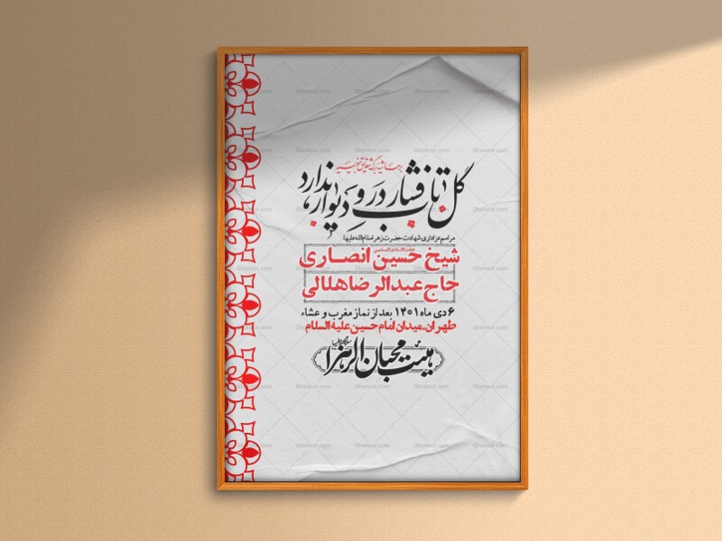 اطلاعیه-لایه-باز-شهادت-حضرت-زهرا-(س)
