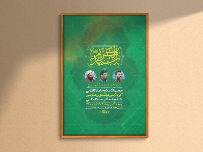 طرح-ولادت-حضرت-عبدالعظیم-حسنی-ع-+-استوری