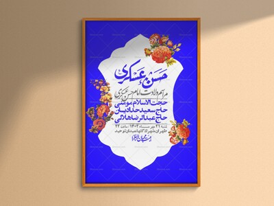 اطلاعیه-لایه-باز-ولادت-امام-حسن-عسکری-+-استوری-فضای-مجازی