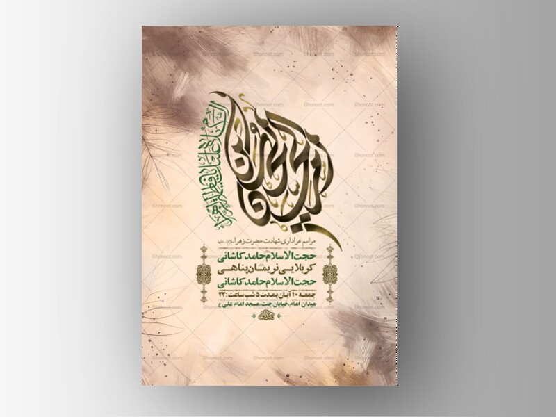 طرح-عزاداری-شهادت-حضرت-زهرا-س-+-استوری