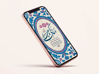 طرح-لایه-باز-دعای-کمیل