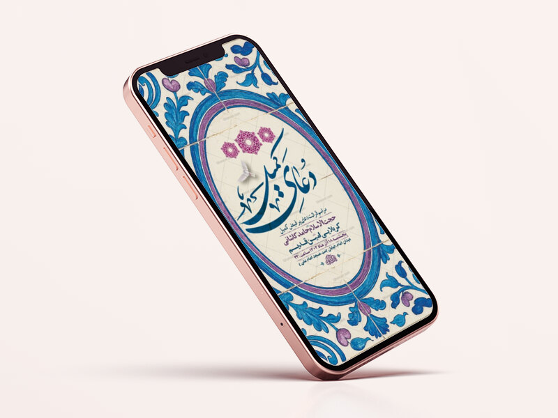 طرح-لایه-باز-دعای-کمیل