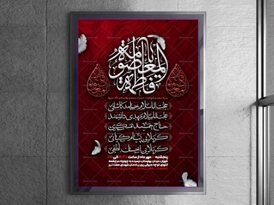 اطلاعیه-لایه-باز-شهادت-حضرت-معصومه(س)