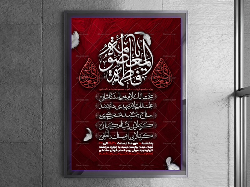 اطلاعیه-لایه-باز-شهادت-حضرت-معصومه(س)