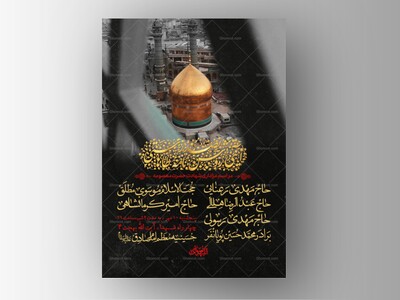 طرح-لایه-باز-وفات-حضرت-معصومه