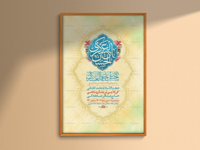 طرح-لایه-باز-ولادت-امام-حسن-عسکری-ع-+-استوری