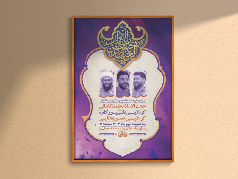 طرح-لایه-باز-ولادت-امام-حسن-عسکری-ع-+-استوری