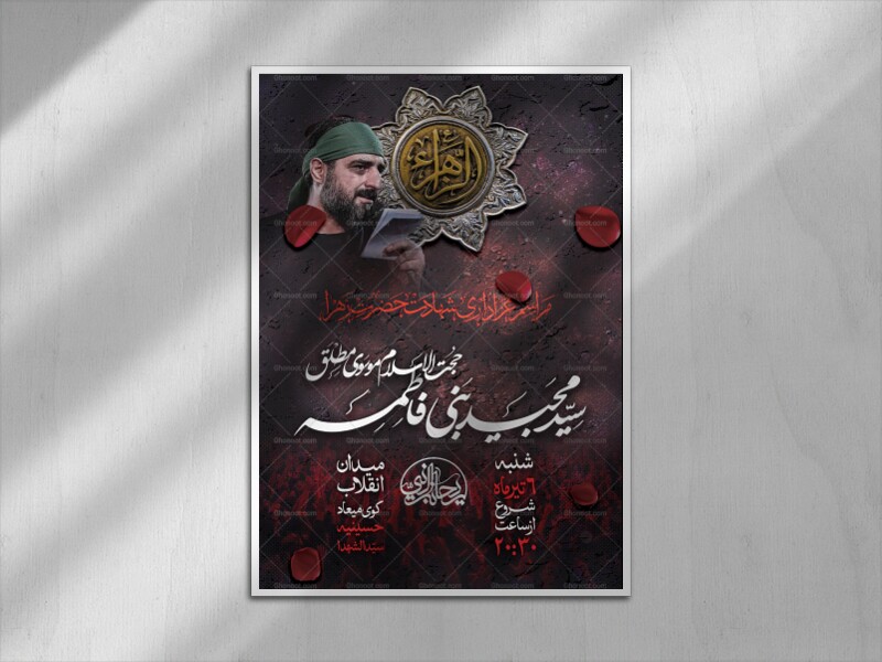طرح-لایه-باز-فاطمیه