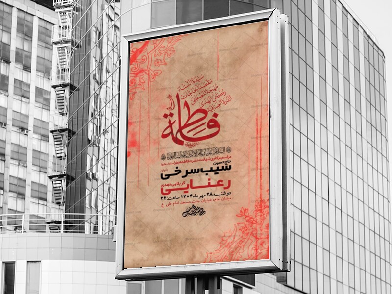 طرح-عزاداری-شهادت-حضرت-زهرا-س-+-استوری