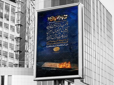 اطلاعیه-لایه-باز-ایام-فاطمیه(س)
