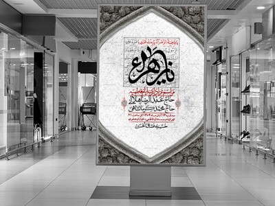 اطلاعیه-لایه-باز-شهادت-حضرت-زهرا-+استوری-شبکه-های-اجتماعی