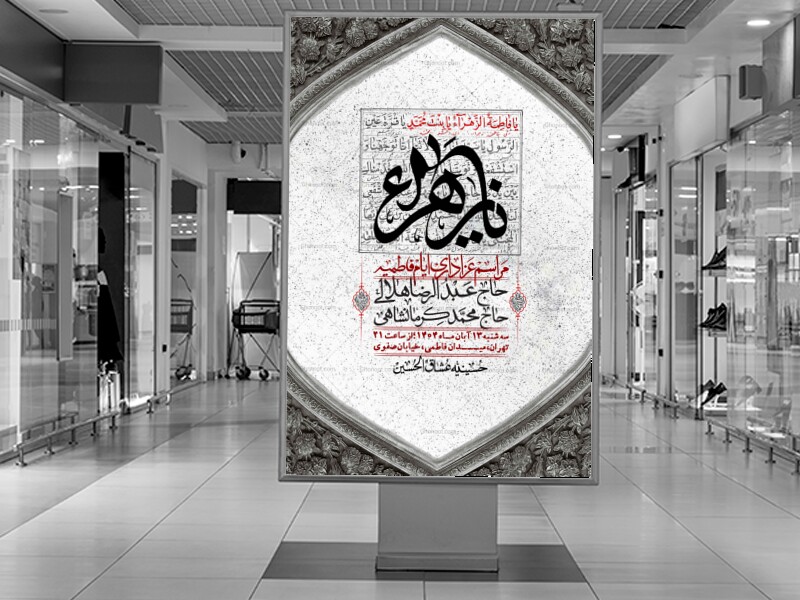 اطلاعیه-لایه-باز-شهادت-حضرت-زهرا-+استوری-شبکه-های-اجتماعی