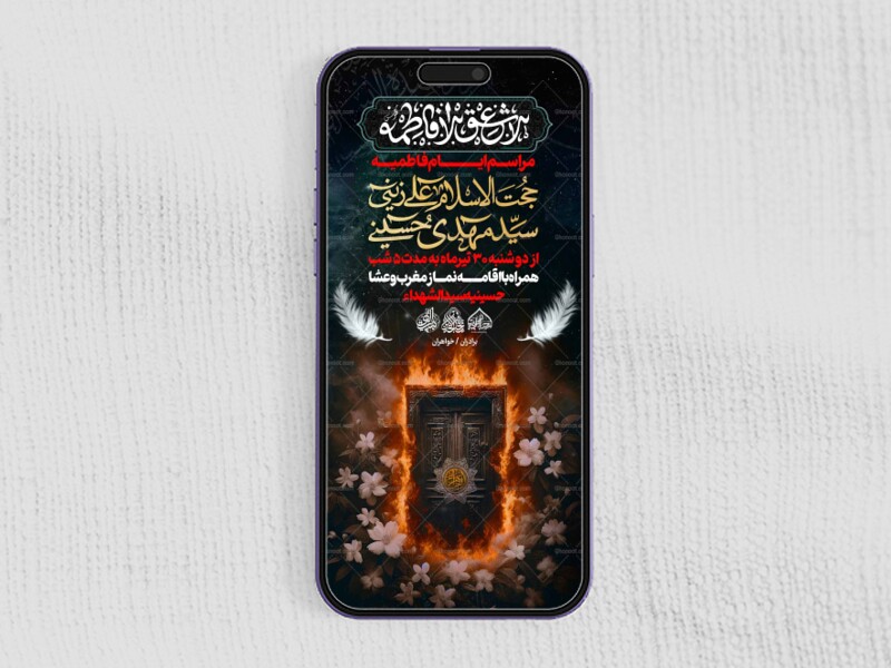 استوری-اطلاعیه-لایه-باز-ایام-فاطمیه