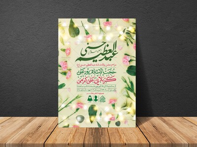 اطلاعیه-لایه-باز-ولادت-عبدالعظیم-حسنی-(ع)