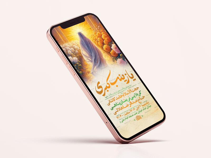 طرح-ولادت-حضرت-زینب-کبری-س
