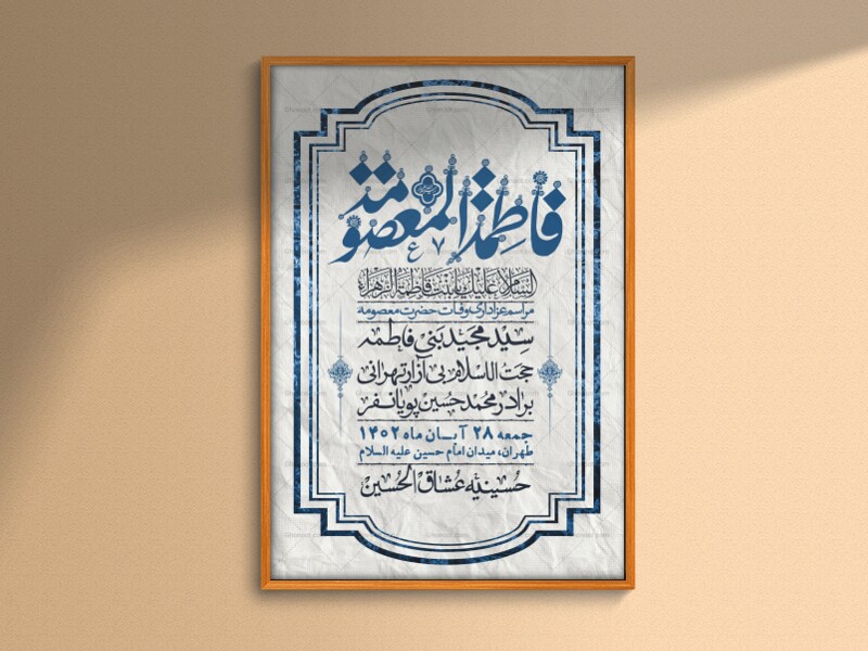 اطلاعیه-لایه-باز-وفات-حضرت-معصومه-+-استوری-فضای-مجازی