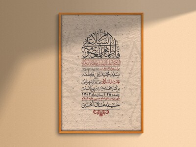 اطلاعیه-لایه-باز-وفات-حضرت-معصومه-+-استوری-فضای-مجازی