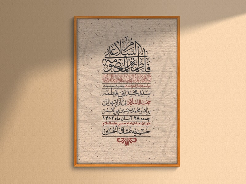 اطلاعیه-لایه-باز-وفات-حضرت-معصومه-+-استوری-فضای-مجازی