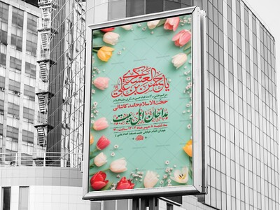 طرح-لایه-باز-ولادت-امام-حسن-عسکری-ع-+-استوری