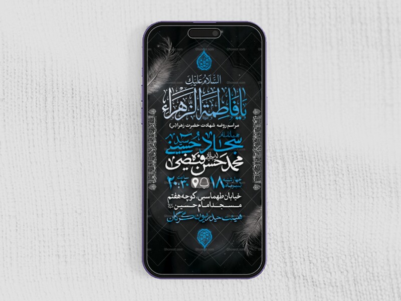 طرح-لایه-باز-شهادت-حضرت-فاطمه-الزهرا-(س)