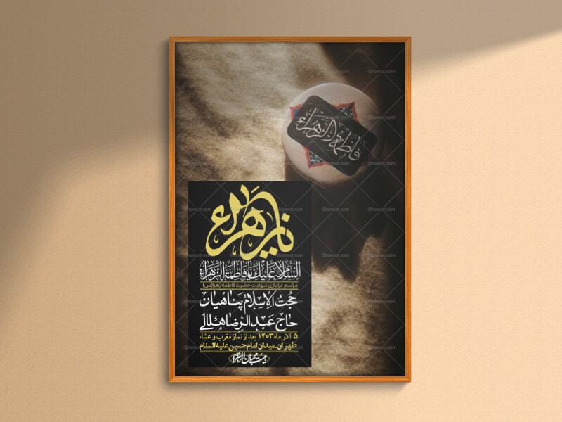 اطلاعیه-لایه-باز-شهادت-حضرت-زهرا-+استوری-شبکه-های-اجتماعی