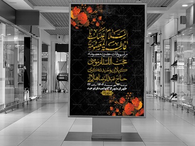 اطلاعیه-لایه-باز-وفات-حضرت-معصومه-+-استوری-فضای-مجازی