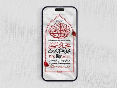 طرح-لایه-باز-وفات-حضرت-معصومه-(س)