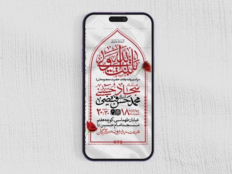 طرح-لایه-باز-وفات-حضرت-معصومه-(س)