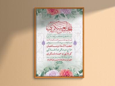 اطلاعیه-لایه-باز-ولادت-امام-حسن-عسکری-+-استوری-فضای-مجازی