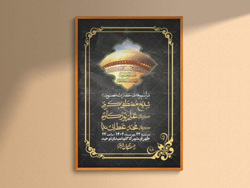 اطلاعیه-لایه-باز-وفات-حضرت-معصومه-+-استوری-فضای-مجازی