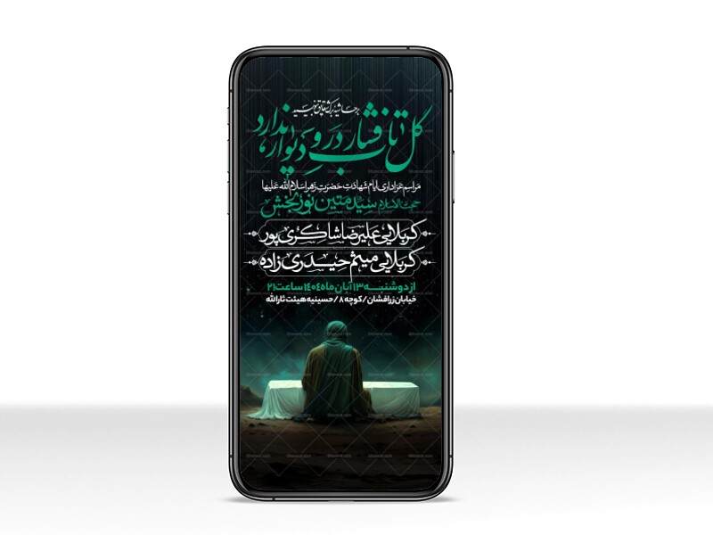 اطلاعیه-استوری-عزاداری-شهادت-حضرت-زهرا-سلام-الله-علیها