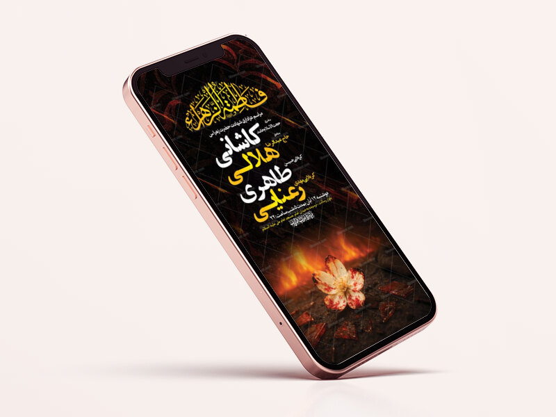 طرح-عزاداری-شهادت-حضرت-زهرا-س