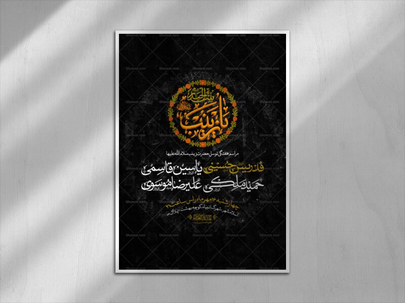 اطلاعیه-لایه-باز-حضرت-زینب-سلام-الله-علیها