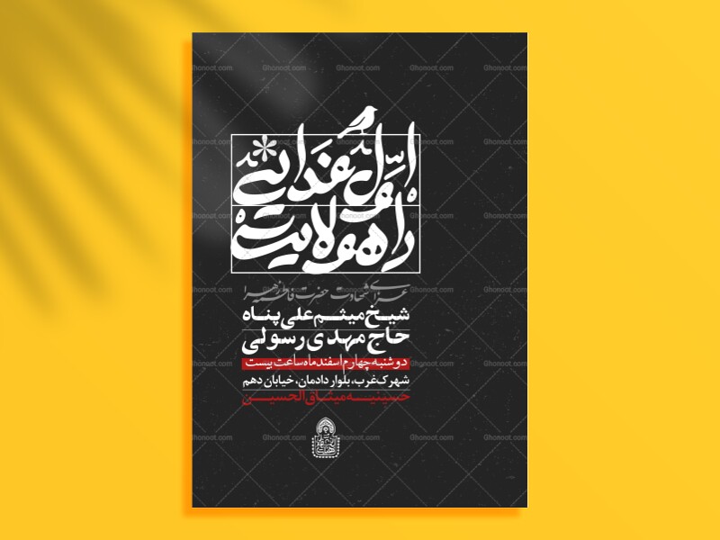اول-فدایی-راه-ولایت-(-اطلاعیه-لایه-باز-شهادت-حضرت-زهرا-س-فاطمیه-)