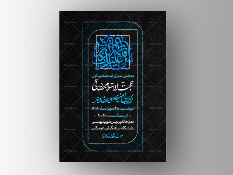طرح-لایه-باز-فاطمیه-اول