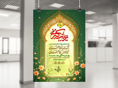 لایه-باز-ولادت-حضرت-زینب-س