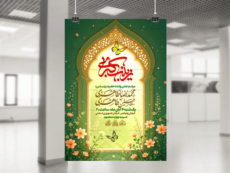 لایه-باز-ولادت-حضرت-زینب-س