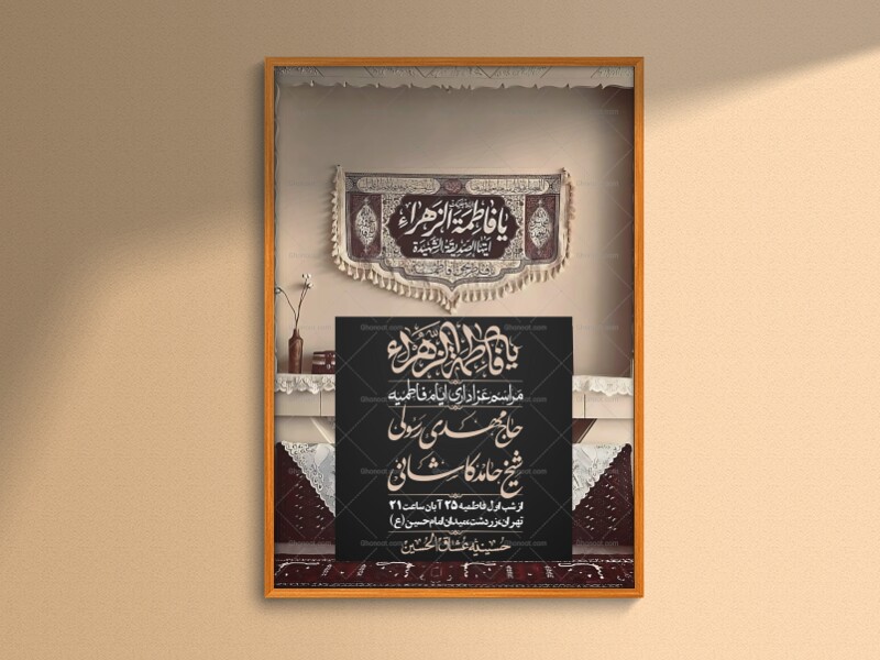 اطلاعیه-لایه-باز-شهادت-حضرت-زهرا-+استوری-شبکه-های-اجتماعی