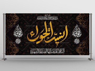 طرح-لایه-باز-پشت-منبر-فاطمیه