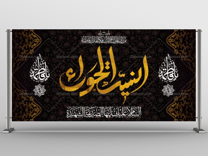 طرح-لایه-باز-پشت-منبر-فاطمیه