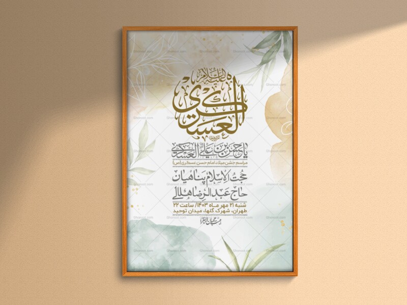 اطلاعیه-لایه-باز-ولادت-امام-حسن-عسکری-+-استوری-فضای-مجازی