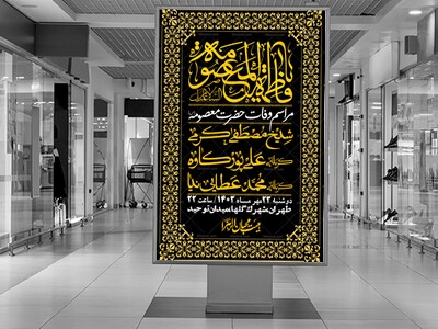 اطلاعیه-لایه-باز-وفات-حضرت-معصومه-+-استوری-فضای-مجازی