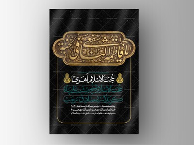 طرح-لایه-باز-وفات-حضرت-معصومه