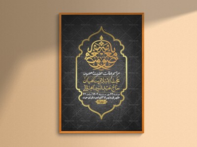 اطلاعیه-لایه-باز-وفات-حضرت-معصومه-+-استوری-فضای-مجازی